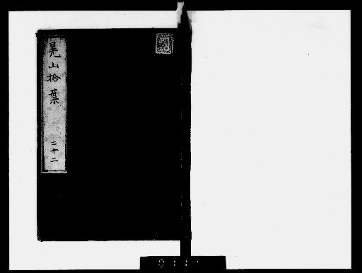 Kozan Shuyou, Vol. 30 with Preface Vol. 1 [22]
