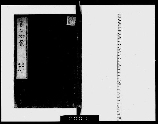 Kōzan Shūyō: 30 Volumes, 1 Volume of Preface [25, 26]