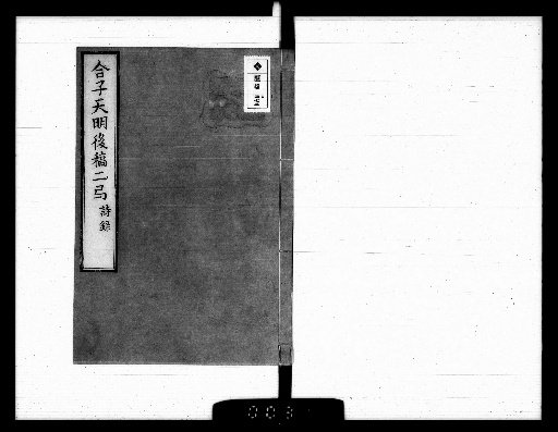 Gōshi Post-Genroku Draft, 5 volumes [2]