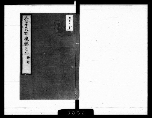 Later Draft of Gōshi, 5 Volumes [3]