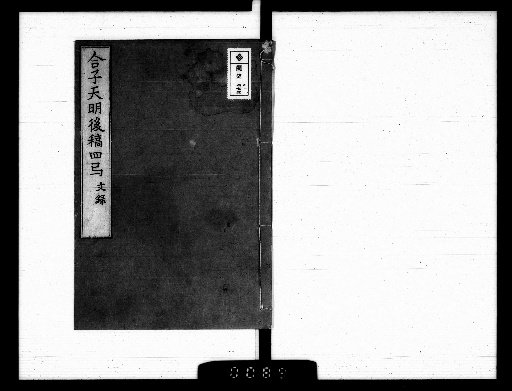 Goushi Tenmei Kogo, 5 Volumes [4]