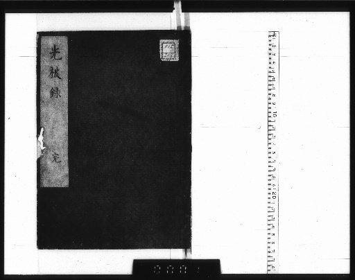 Record of Radiant Influence