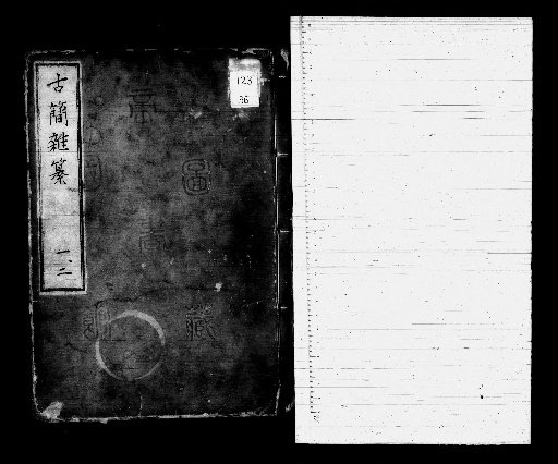 Miscellaneous Ancient Texts [1]