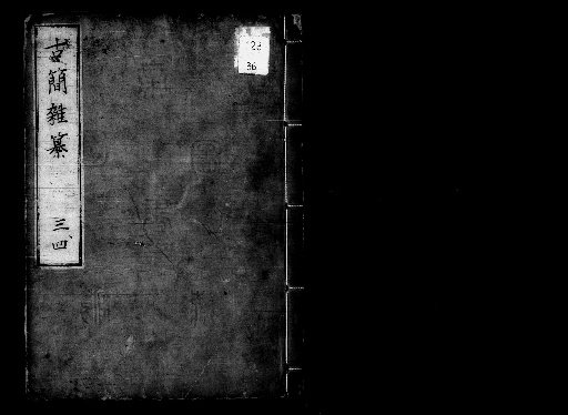Miscellaneous Compilation of Ancient Slips [2]