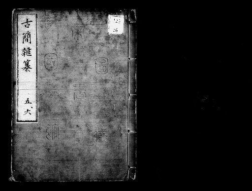 Miscellaneous Compilation of Ancient Slips [3]