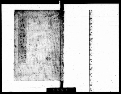Record of Ancient and Modern Street Talk
