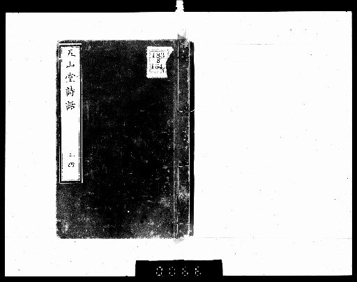 Gosan-do Shiwaza, 10 Volumes with 5 Volumes of Supplement [2]