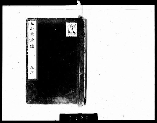 Poetry Talks of the Five Mountains, 10 Volumes with 5 Volumes of Supplementary Records [3]