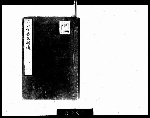 Wushan Hall Poetry Talks, 10 Volumes with 5 Volumes of Supplements [6]
