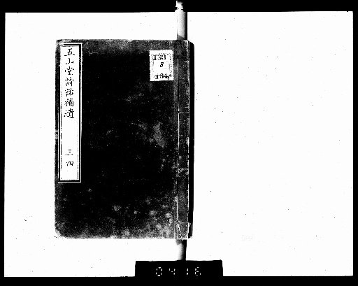 Gosandō Shiwaza, 10 Volumes with Supplement, 5 Volumes [7]