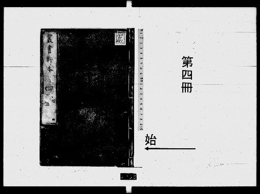 Sōsho Ryōhon, 4