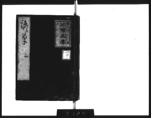 Genso, 7 Volumes [5]