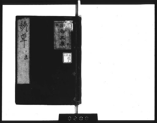 Genso, Vol. 7 [7]
