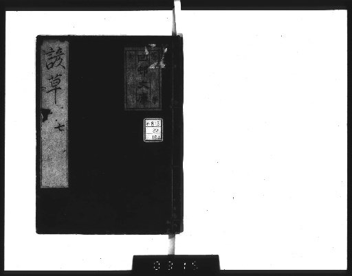 Genso, 7 volumes [10]