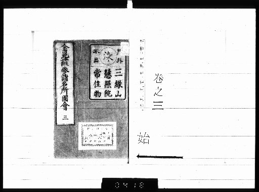 Illustrated Guide to Famous Sites of Pilgrimage to Konpira, 6 volumes [3]