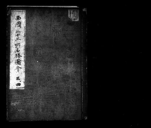 Illustrated Guide to Famous Places of the 33 Temples of Western Japan, 8 volumes [3]