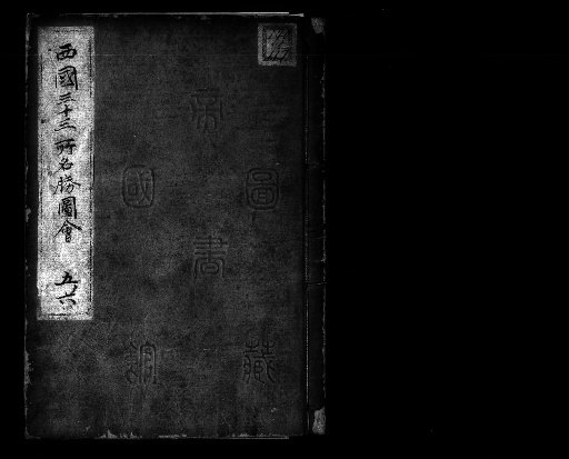 Saigoku Sanjūsan-sho Meisho Zue, 8 volumes [5]