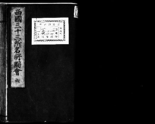 Illustrated Guide to the Famous Places of the 33 Temples of the Western Provinces, 8 Volumes [6]