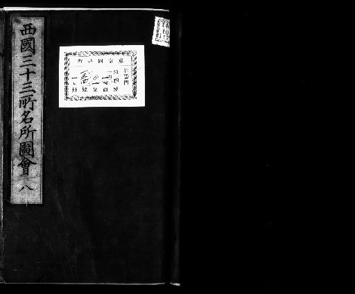 Illustrated Guide to the Famous Places of the Thirty-Three Temples of the Western Provinces, 8 volumes [8]