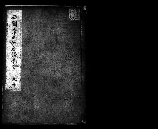 Saigoku Sanjūsan Shō Meisho Zue, 8 Volumes [9]