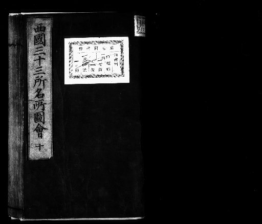Illustrated Guide to the Thirty-Three Sacred Sites of Western Japan, Vol. 8 [10]