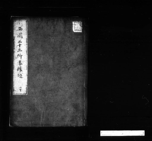 Brief Collection of Origins of the 33 Temples of Western Japan, 2 Volumes