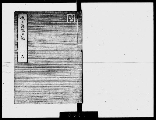 Diary of Sakanoue-dera Temple [6]