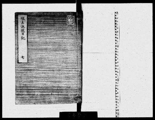 Sakanoue-jiin Nikki, 7 Volumes [7]