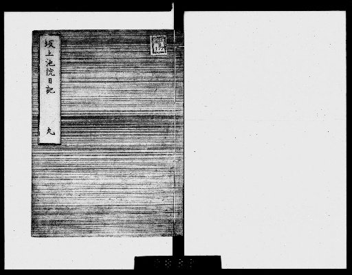 Diary of Sakagami-jiin [9]
