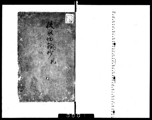 Sōgō Monogatari Shō [1]