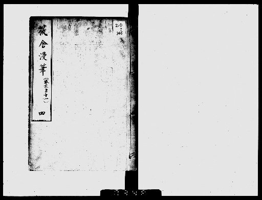 Random Notes from the Shōsha Studio, 20 volumes [4]