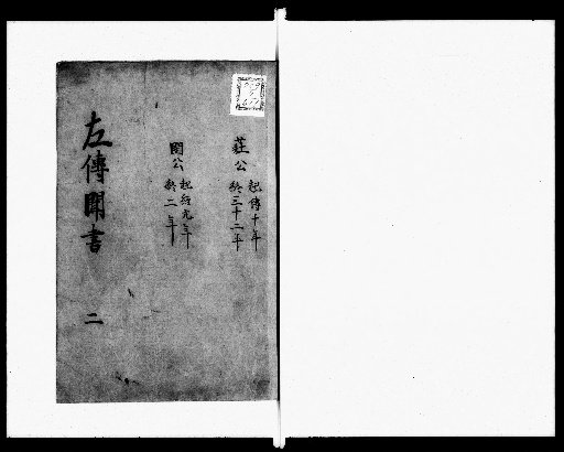 Commentary on the Zuo Commentary [2]