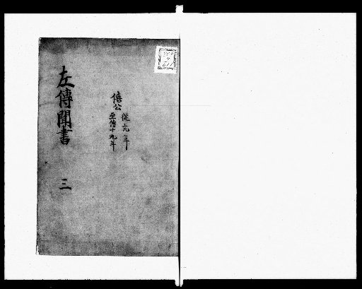 Notes on the Zuo Commentary, [3]