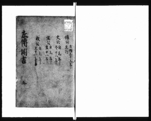 Notes on the Zuo Commentary [5]