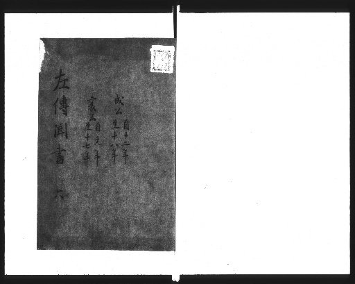 Sanden Kikigaki [6]