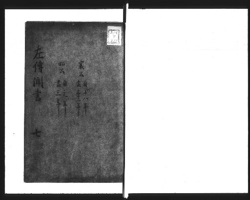 Notes on the Zuo Commentary [7]