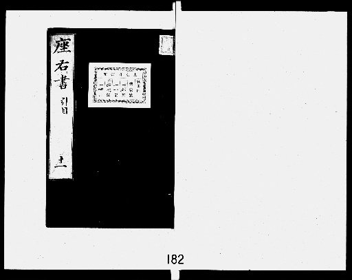 Sarashiki, 7 volumes [11-12]