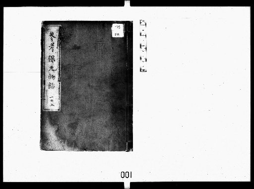 Reference Hogen Monogatari, Vol. 3 [1]