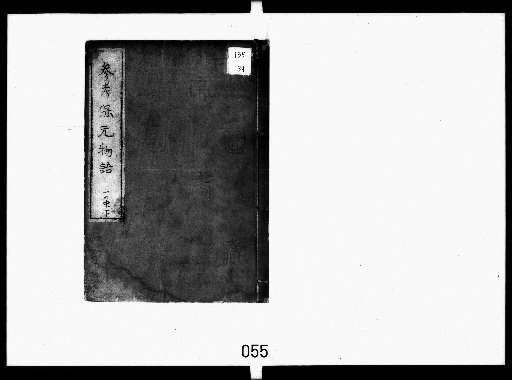 Sankō Hogen Monogatari 3 vols. [2]