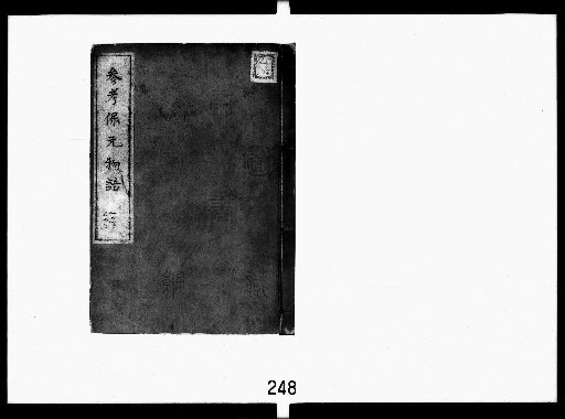 Reference to the Monogatari of Hōgen, 3 volumes [4]