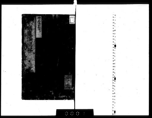 Sangoku Jinteki Mondō 10 vols. [1-2]