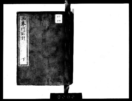 Record of the Three Magistrates' Deliberations [2]