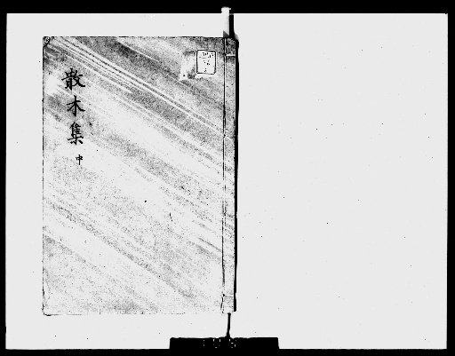 Sanmoku Kika Shū [2]