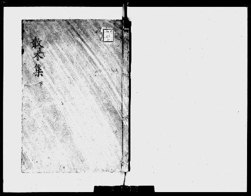 Collection of Strange Songs by Sanmoku [3]