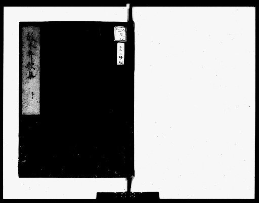 Sanmoku Kika Shū, 8 Volumes [2]