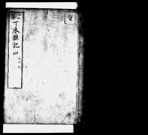 Seisai Miscellaneous Notes and Fragments, Volume 33 (Tōbi Miscellaneous Notes 4-6, 9)