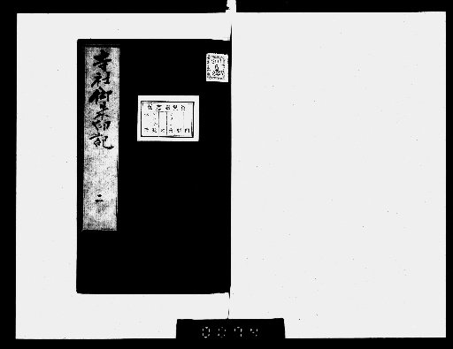Temple and Shrine Official Seal Records, Vol. 6 [2]