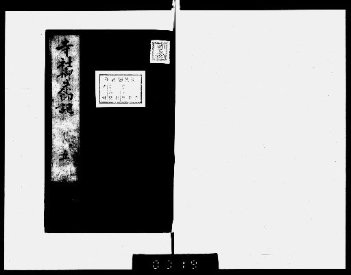 Jisha Goshuin-ki: 6 Volumes [5]