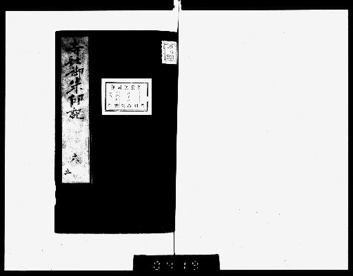 Temple and Shrine Goshuin Records, 6 Volumes [6]