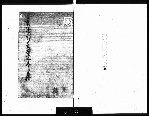 Temple Regulations Regarding the Temple Magistrate and the Shodai